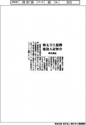 桐生信金、助太刀と提携　建設人材仲介