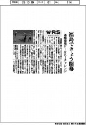 ＷＲＳ２０２５／過酷環境Ｆ―ＲＥＩチャレンジ　福島できょう開幕