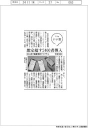 ファイルいい話／住友生命／法人向け健康増進プログラム