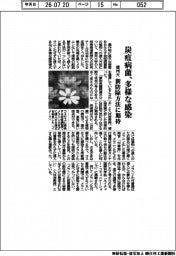 信州大、炭疽病菌　多様な感染　新防除方法に期待