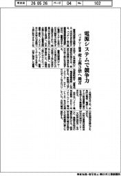 バッテリー議連、電源システムで競争力　売上高３倍へ提言