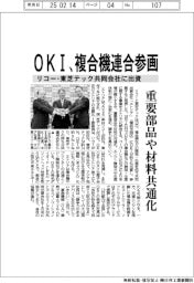 OKI、複合機連合参画 リコー・東芝テック共同会社に出資 重要部品や材料共通化