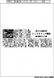 信州大の繊維学部にシェアオフィス開設　海外開拓など支援