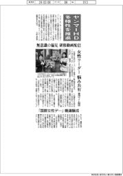 ヤンマーHD、多様性を推進 無意識の偏見研修動画配信 女性リーダーの悩み共有 専用サイト開設