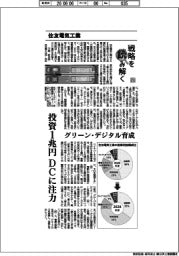 戦略を読み解く（７０）住友電気工業　投資１兆円　ＤＣに注力