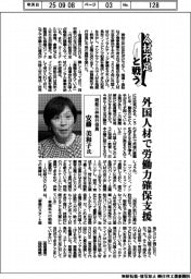 人材不足と戦う／商船三井執行役員・安藤美和子氏