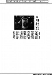 三共食品／廃棄予定のイチゴ　ジャム原料に使用
