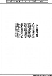 京セラ、スイス研究所と協業