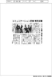 うりんこ、コミュニケーション研修無料体験　演劇の訓練手法生かす