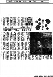 週末は別人／ＭｏｒｉＸ社長・久保田守彦氏　８０歳で歌手デビュー夢かなえる