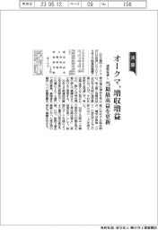 オークマの通期見通し、増収増益 当期最高益を更新