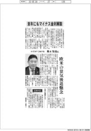 インタビュー／みずほＦＧ執行役・輿水賢哉氏　来年にもマイナス金利解除
