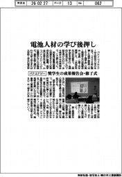 パナエナジー、電池人材の学び後押し 奨学生の成果報告会・修了式