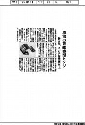 栃木屋、導電の裏蝶番型ヒンジ　メンテ作業性向上