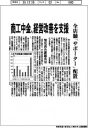 商工中金、経営改善を支援　全店舗「サポーター」配置　