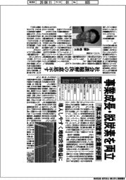 事業成長・脱炭素を両立　「再エネ１００宣言」企業が好調