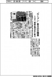トヨタ、「ウーブン」来月２５日開業　参画企業１９社に拡大
