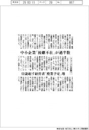 中小企業「後継不在」が過半数　フォーバル研調べ