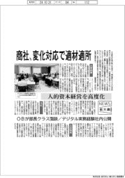 ニュース拡大鏡／商社、変化対応で適材適所　人的資本経営を高度化