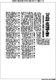 財務局長会議「１０月判断」　全地域据え置き