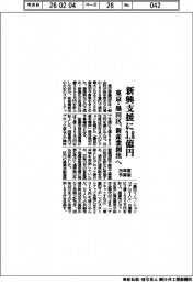 東京・墨田区の２６年度予算案、新興支援に３．８億円　新産業創出へ