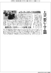 トヨタ、若手レーサー発掘 eモータースポーツ大会初開催