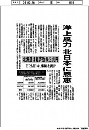 洋上風力　北日本に恩恵　ＥＲＭ日本、集約を提言　北海道は経済効果２兆円