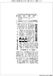埼玉の自治体、空き家対策で公民金連携