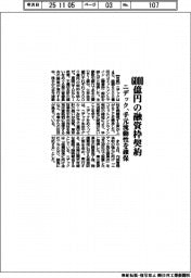 ニデック、6000億円の融資枠契約 手元流動性を確保