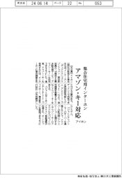 アイホン、集合住宅用インターホンにアマゾン・キー対応
