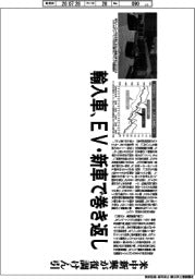 深層断面／輸入車、ＥＶ・新車で巻き返し　