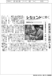 レジェンドに聞く／キヤノン　光学機器事業本部名匠・小松巧氏