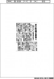 大京アステージと穴吹コミュニティ／置き配装備　無償導入、既存集合住宅に
