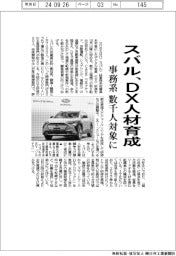 スバル、ＤＸ人材育成　事務系の数千人対象に