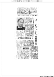 インタビュー/JAXA H3プロジェクトマネージャ・有田誠氏 メーンエンジン高性能化