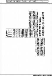 住友電工通期見通し、上方修正売上高５．４兆円　車・ＤＣ向け好調