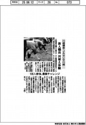 川崎信金・ＪＡセレサ川崎、新入職員　田植え体験