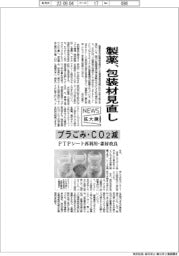 ニュース拡大鏡／製薬、包装材見直し　プラごみ・ＣＯ２減　　
