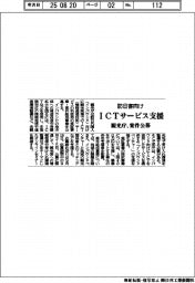 訪日客向けＩＣＴサービス支援　観光庁、案件公募