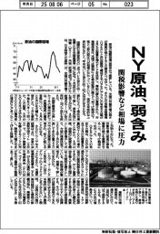 ＮＹ原油、弱含み　関税影響など相場に圧力