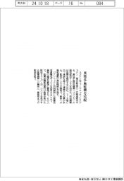 スズケン、真性多血症薬を宅配