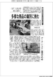 For Future 先端技術(115) NEDO 物流ロボのハンドリング