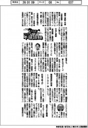 ２０２６ＴＯＰ年頭語録／日野自動車・小木曽聡社長ほか