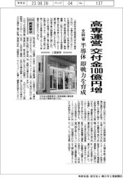 2024概算要求/文科省、高専運営交付金100億円増 「半導体」即戦力を育成