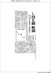 ＬＭＥ銅軟調　新興国成長・脱炭素、長期的に需要拡大