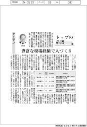 トップの系譜（１５８）ダイダン　豊富な現場経験で人づくり