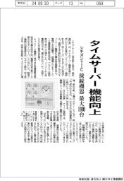 シチズンTIC、タイムサーバー 機能向上 接続機器 最大1000台