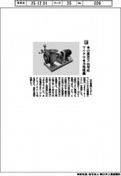日立産機システム／水の落差３ｍ対応　マイクロ水力発電機