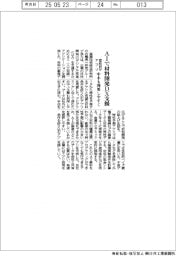 産総研がＡＩアプリ　材料開発ＤＸを支援