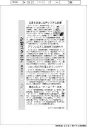企業スクエア／サウンドファンなど